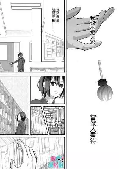 [Shinkai Yuyu] Kimi ni shika Bokki shinai Elite Ouji wa Mob no Watashi o Dekiai suru~01-06| 只能对你勃起×身为路人的我被优秀的王子溺爱着 ~01-06[Chinese]