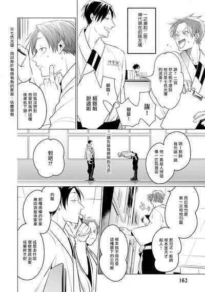 [Tonoka Mottasu] Zoku Ore no Seito wa Kawaikunai | 我的学生一点也不可爱 续篇 Ch. 1-3 + 番外 + 4-5[Chinese] [冒险者公会] [Digital]