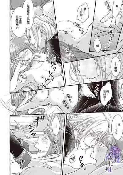 [Sekimori Kurein] Yandere Mahoutsukai wa Sekizou no Otome shika Aisenai Majo wa Manadeshi no Atsui Kuchizuke de Tokeru Ch. 1-6｜病娇魔法使只爱石像少女 融化在爱徒热烈亲吻中的魔女~01-06 [Chinese] [橄榄汉化组]