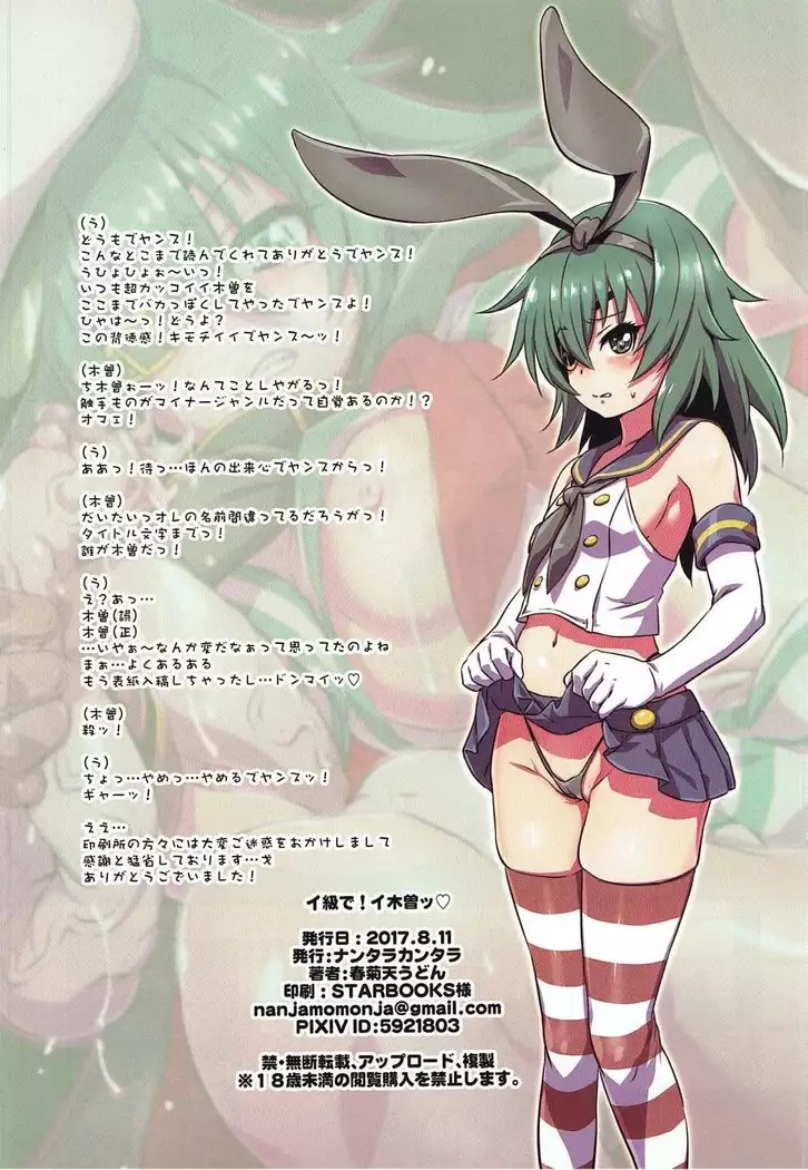 イ級で!イ木曽ッ