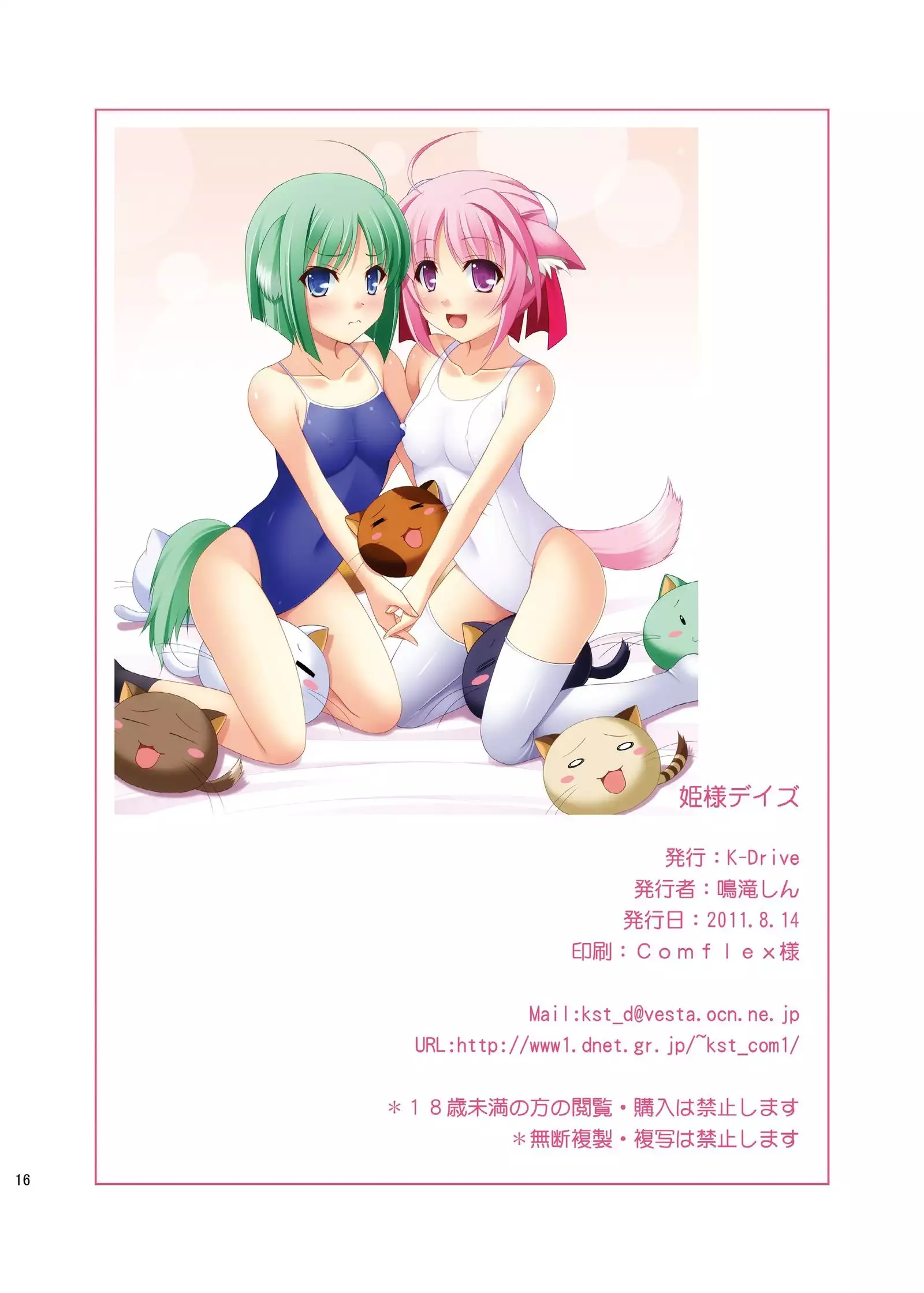 Hime-sama Days