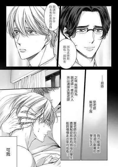 anta wa ore no omegadaro | 你是我的Omega吧 1-6