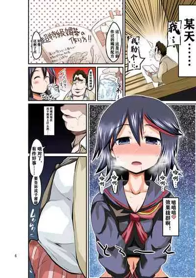 [GOD Ryokutya (Bu-chan)] Junnou [Color Ban] (Kill la Kill) [Chinese] [云月长空个人汉化] [Digital]