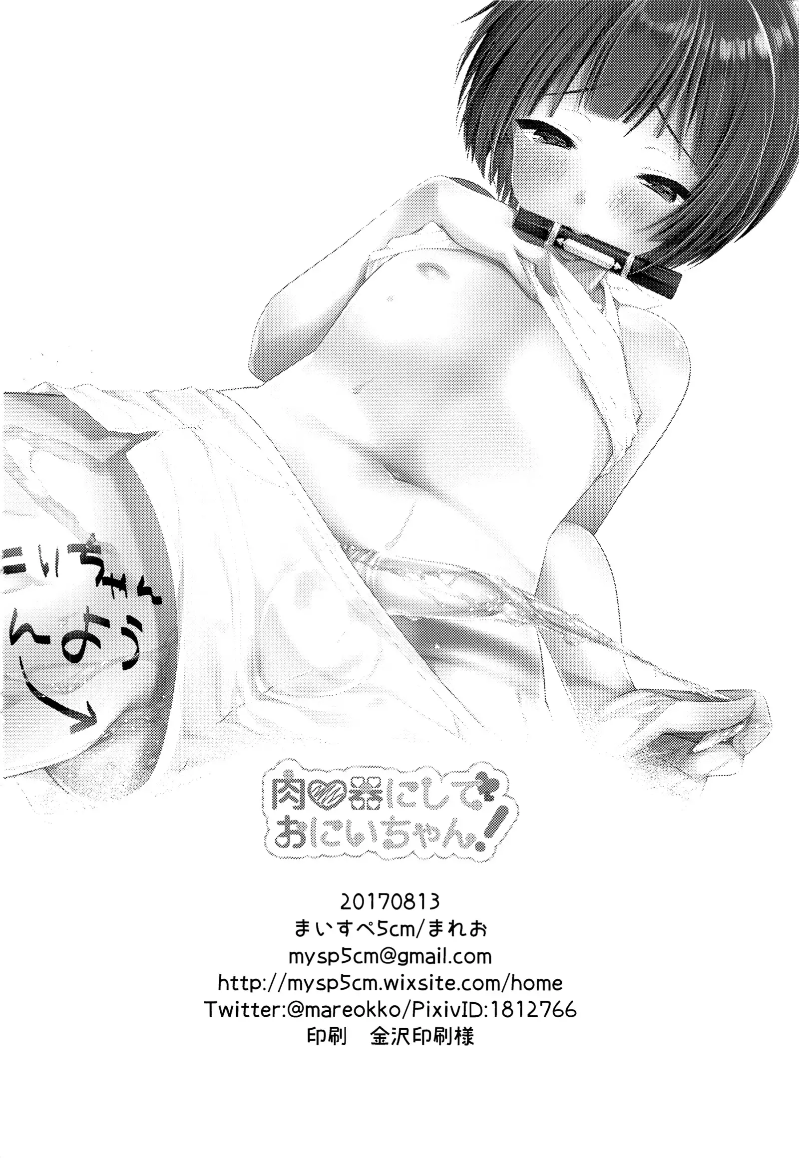 Nikubenki ni Shite Onii-chan!