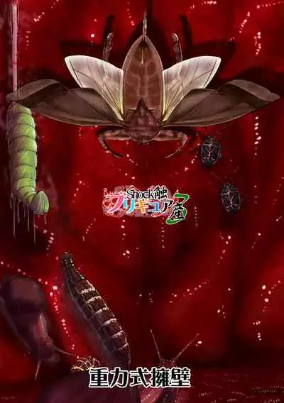 [Juuryoku Shiki Youheki (Dam)] Shock Shoku Burigyua San (Pretty Cure, Suite Precure♪) [Chinese] [不咕鸟汉化组] [Digital]