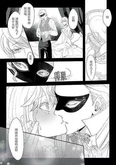 akuyaku reijo ni tensei shitakedo, hakyoku shita hazu no katabutsu o taishi ni dekiai sa retemasu! ? | 转生成恶役千金本应迎来破灭结局，没想到却被严肃死板的王太子宠上了天！？ 1-7