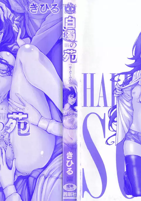 Hakudaku no Sono | 白濁之苑