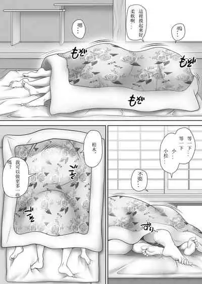 [Kagura Hitsuji] Amarimono - Doutei Shojo o Sotsugyou shiteiku Doukyuusei-tachi - [Chinese] [个人汉化]