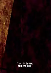 (C85) [Tobihizageri (Mumumu)] Kari no Ojikan Ni (Touhou Project)