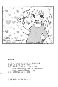 (C74) [Kirimochi Texture (Yoyoyoyou)] Itazurakko Style Kousoku Bus-hen