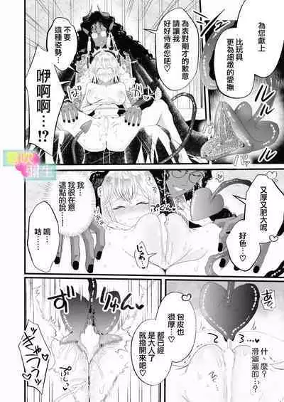 [Kamatsubakinme(matutaro)]Etchina Shojo Ha Yurusa Remasuka ? ~ Hen'ai Datenshi To Keiyaku Shita Wake ~ | 处女会被宽恕吗？[Chinese][霧吹弥生汉化]