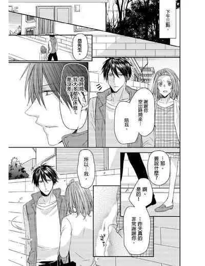 [Yuki Ao] Saikyou 3-Ikemen to Do-S Keiyaku OneRoom | 與糟糕三帥哥的超虐同房契約 [Chinese]