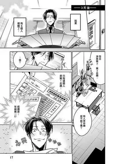 [Tonoka Mottasu] Ore no Seito wa Kawaikunai | 我的学生一点也不可爱 本篇 + 推特加笔 [Chinese] [冒险者公会] [Digital] [完结]