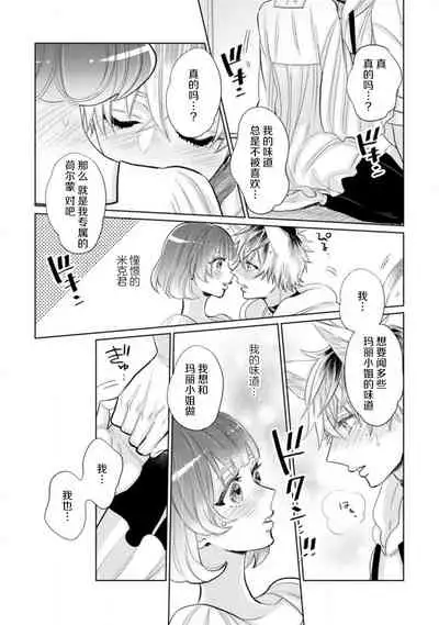 Jingai feromon no kanbina dokuga. Mimokokoromo shinshoku sa rete | 人外費洛蒙的甜美毒牙 1-3