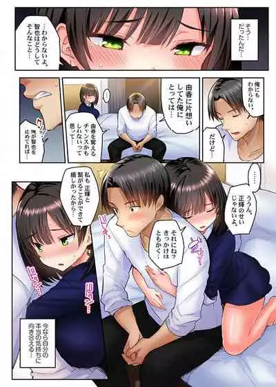 [Ichinomiya Yuu] Netorare Surprise. ~Kare no Shinyuu ni Hameraremashita