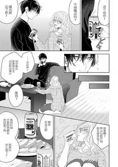 Rinjinkun ni wa kanawanai! | 敌不过的邻居君!