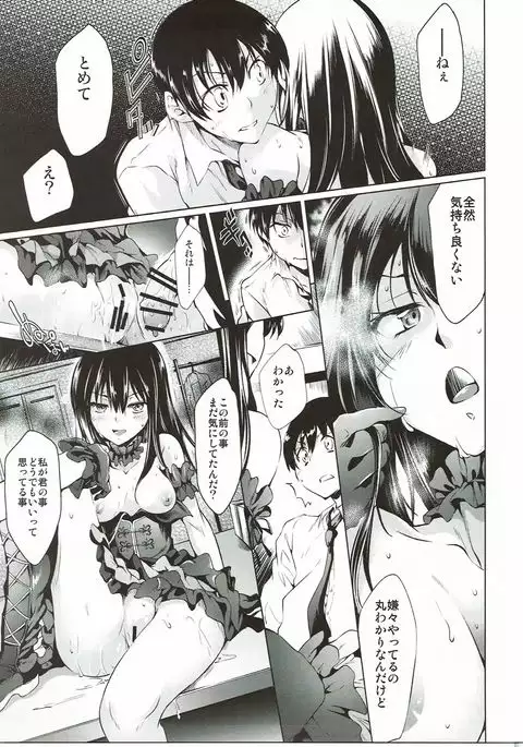 Labyrinth no Hana 03