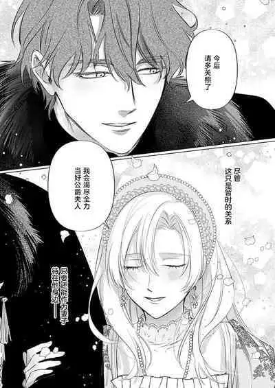 Ai ga Omoi Kishi Koushaku wa, Tsuihou Reijou no Subete o Ubaitsukushitai. | 骑士公爵爱意深重，想要索取放逐千金的一切。 1-18