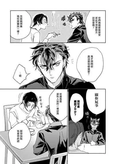 [Uri] Sonna ni Kirei Janakute Ii | 不用那么美丽也可以 Ch. 1-2 [Chinese] [拾荒者汉化组] [Digital]