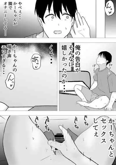 TomoKano Kaa-chan II