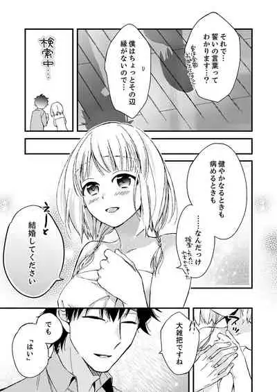 12歳差の肉食エッチ~何度もしたのに…もっとシたい!【デラックス版】