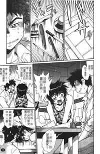 [Manabe Jouji] Kanojo de Ippai 1 | 女朋友滿室 [chinese]