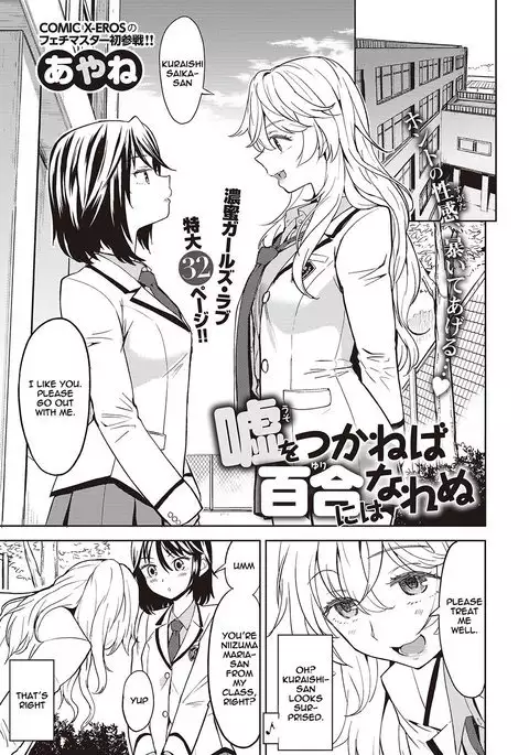 Uso wo Tsukaneba Yuri ni Hanarenu | If a Lie Is Not Told, It Cannot Become Yuri