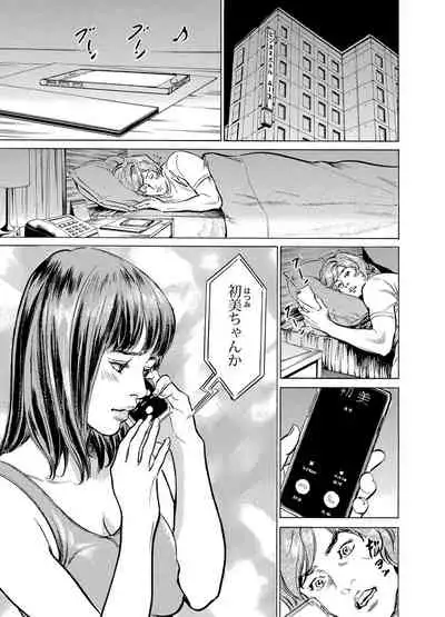 Gikei ni Yobai o Sareta Watashi wa Ikudotonaku Zecchou o Kurikaeshita 1-19