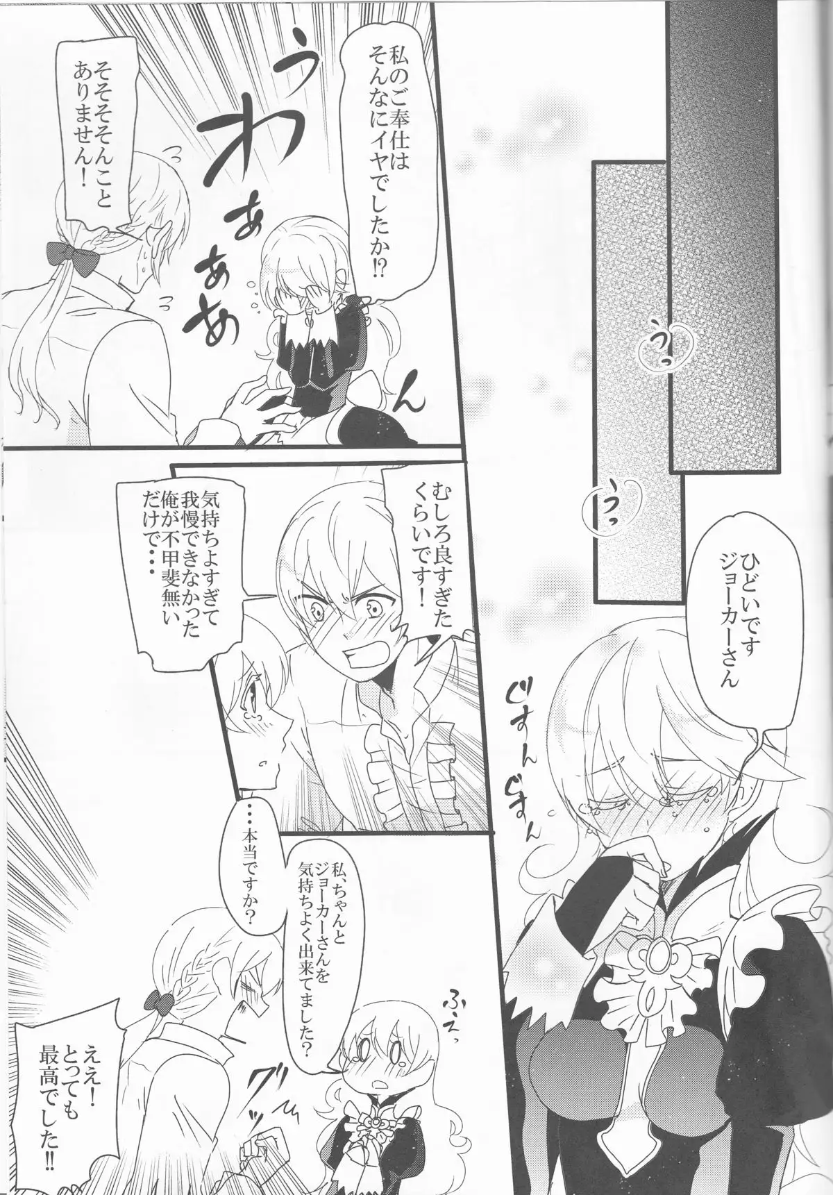 Gohoushi no Jikan desu yo, Goshujin-sama