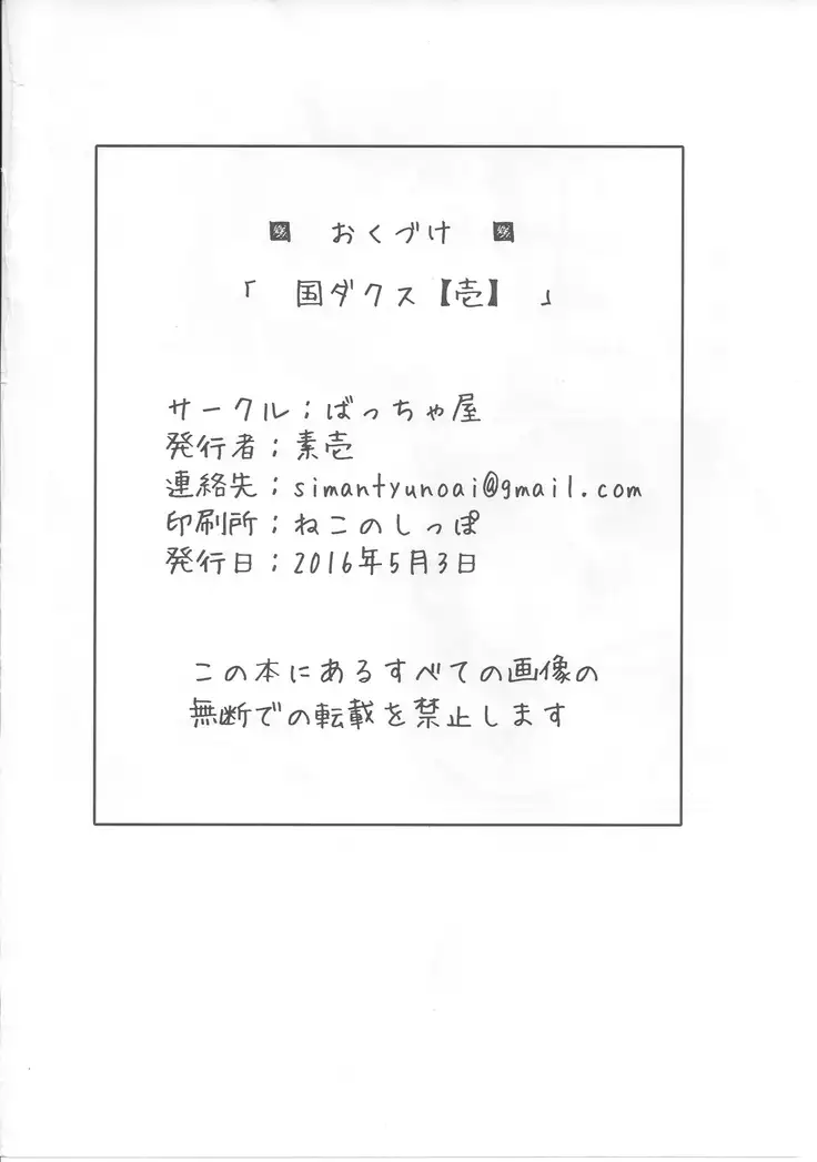 Kuni dakusu sono ichi