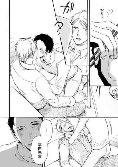 [Yoshimoto] Wakatte Kudasai | 请你明白 Ch. 5+特别篇+附录 [Chinese] [Digital] [完结]