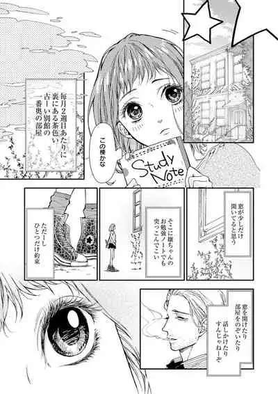 両性花~交わる運命の番(つがい)~ 第1-9話