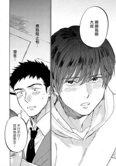 Manin Densha to Kimi | 满员电车与你 Ch. 1-3