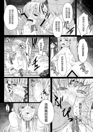 Jouzu na Hime no Otoshikata