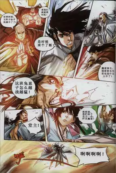 诛仙1 一剑倾城