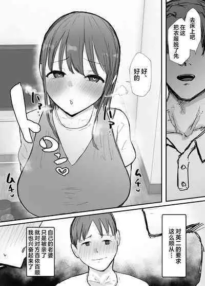 Netorase no Koukai tte Osoi Mitai yo? 3 | 戴绿帽后悔似乎已经迟了哟?3