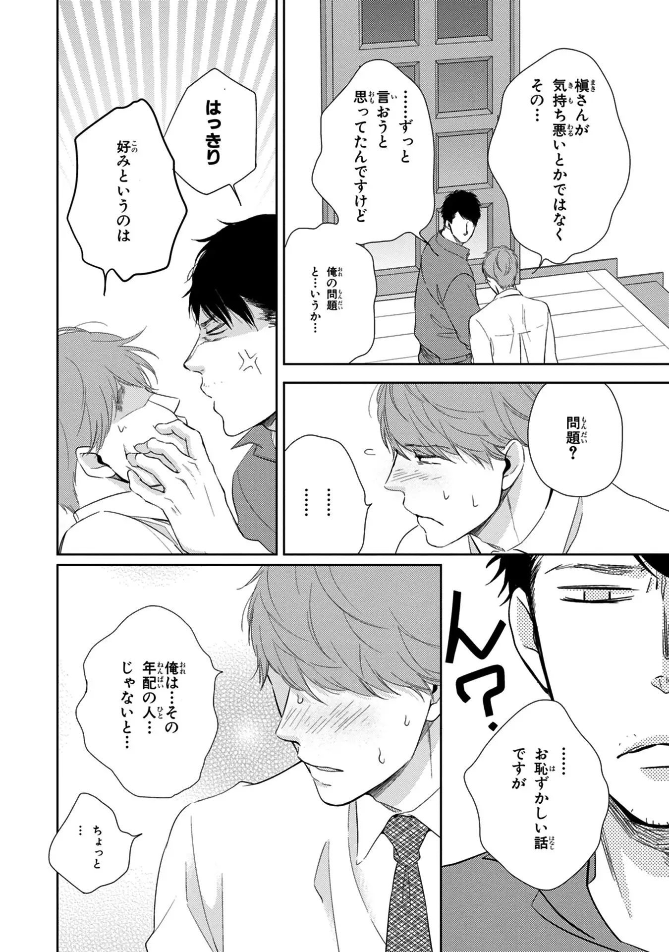 Konomi ja Nakato