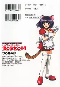 [Hirose Miho] Boku to Kanojo to +1