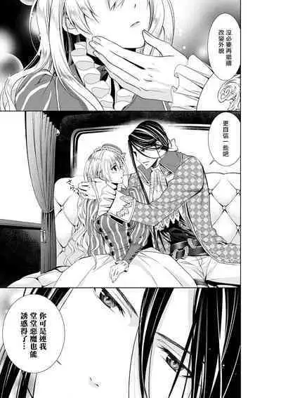 Cinderella ni wa Narimasen! Mob Chara Hime wa Midara na Akuma ni Miirarete | 我才不做灰姑娘!路人公主被淫亂惡魔迷得神魂顛倒 1-8