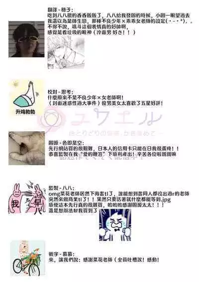 [Nanoka] Kyoshi no orera wa shite mo idesho?~ Majime sensei wa charaotoko sensei ni kanawanai ~ | 即使是教师我们也是可以做的吧？～超认真老师敌不过轻浮男老师～ 1-3 [Chinese] [莉赛特汉化组]