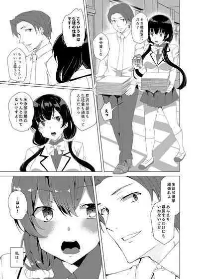 Saimin Youmuin CASE.03 Serizawa Maho no Warui Yume