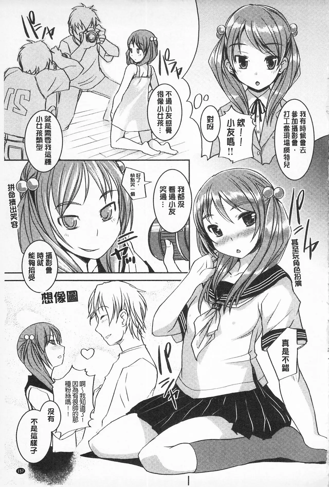 Asoberu Karada - Feel Gorgeous Body For Man | 適合玩弄的肉體