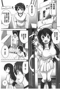 [Yasui Riosuke] Suki = Shite! | 喜歡=做吧! [Chinese]