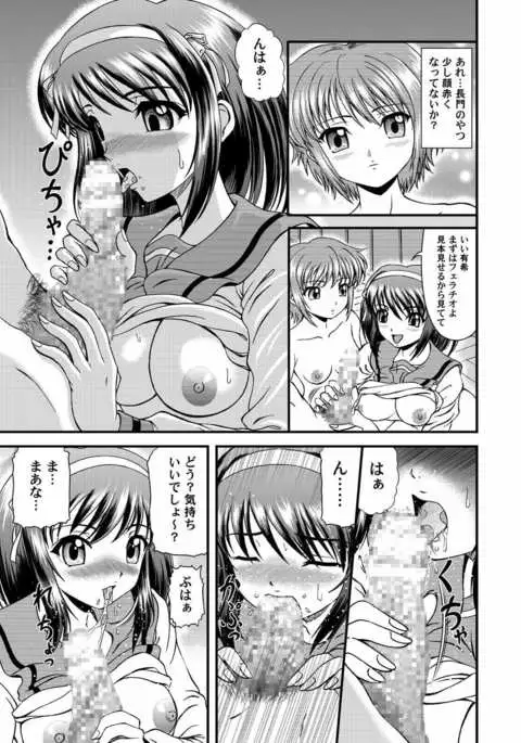 Nagato Yuki no Sainan
