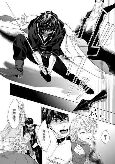 Dakareta Akuyaku Reijou wa, Gekihen Ouji no Dekiai Route ni Totsunyuuchuu!? | 被深拥的反派千金进入反套路王子的强宠攻略线!? 1-14