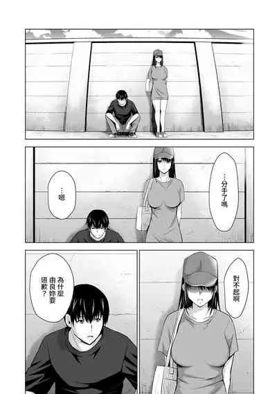 Boku no Kanojo ga Fuzaichuu ni, Kanojo no Shinyuu no AV Joyuu to Hamemakutta Hibi no Danpen Ch. 1-8