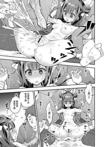 [Mochi Dog Laboratory (Asakai Mocchinu)] Acme Hime to Otaku-kun no Doku Ringo - The OtaCir princess can't eat any more! | 絕頂公主與宅男們的毒蘋果 [Chinese] [Digital]