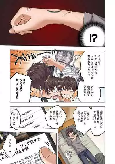 Zombie no Afureta Sekai de Ore dake ga Osowarenai_01～10