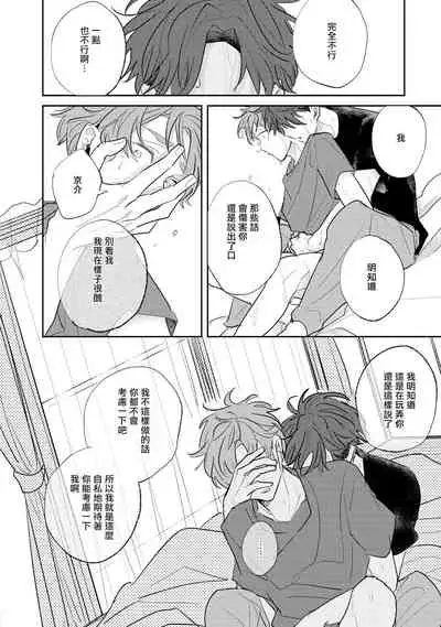 [Kuki Wakame] No Doubt Lilac | 无疑的紫丁香 Ch. 3-5+番外1-3 [Chinese] [Digital] [完结]