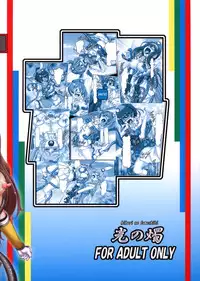 (ComiComi17) [Hikari no Tomoshibi (Kousoku)] Shokushu to Doki Doki Operation!! (Vividred Operation)